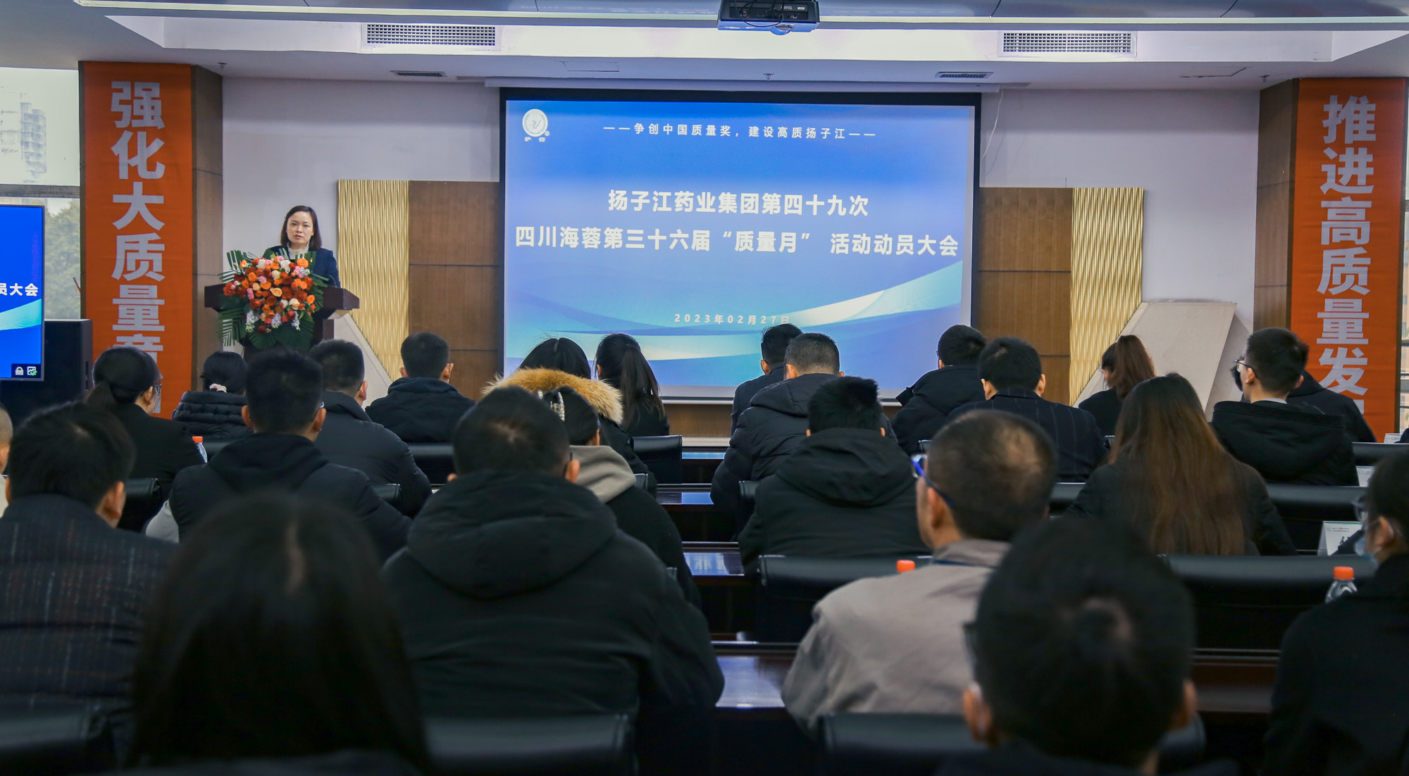 扬子江药业集团第四十九次米兰官方网站第三十六届“质量月”动员大会圆满召开！