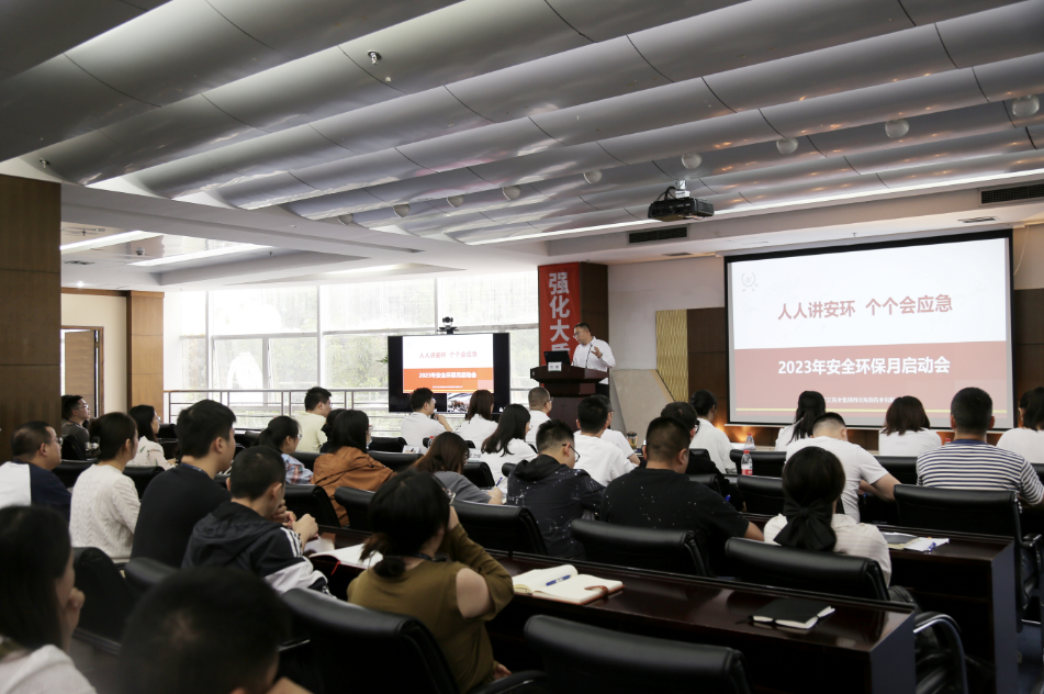 安全环保月|“人人讲安环，个个会应急”米兰官方网站第九届“安全环保月”活动动员大会圆满召开