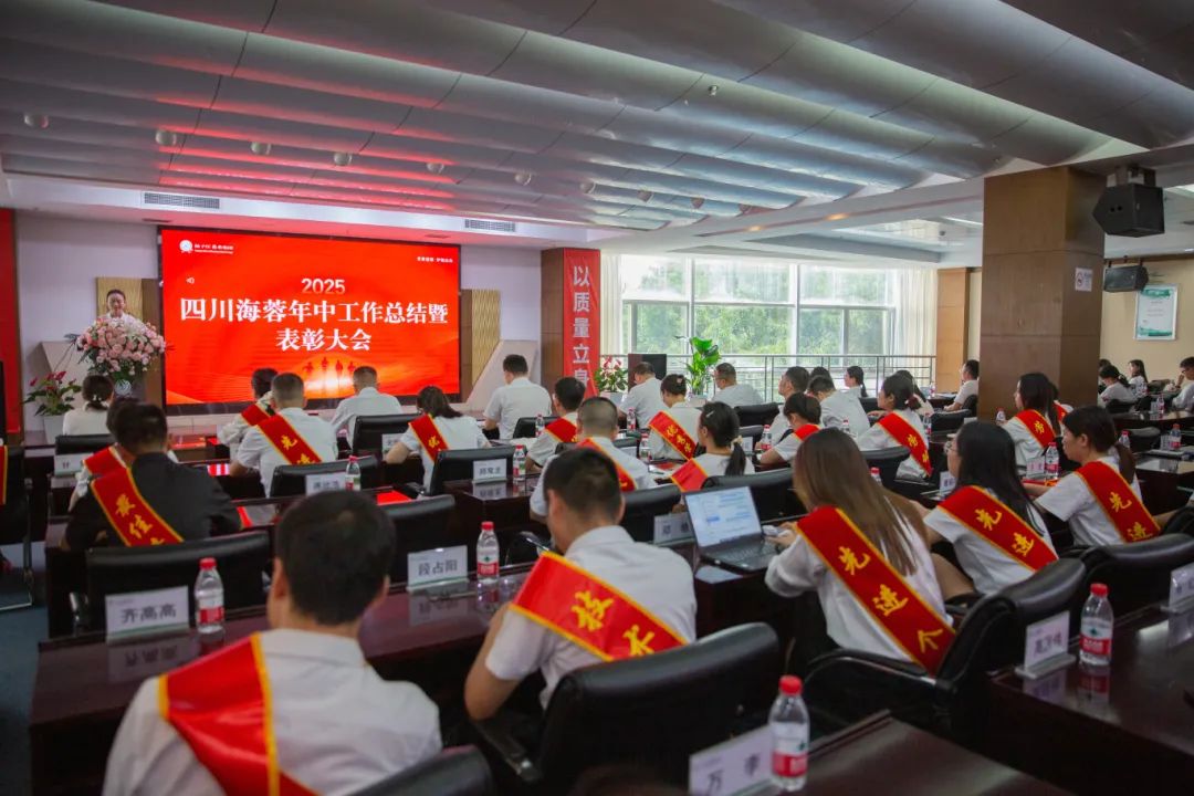 米兰官方网站药业隆重召开2025年中工作总结暨表彰大会